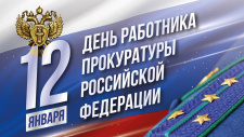Поздравление главы Воробьевского муниципального района работников прокуратуры с профессиональным праздником